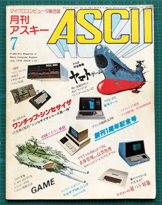 月刊アスキー ASCII 1978年7月号 / GAME言語 PET-2001 TK-80BS TRS-80 H68/TR / アスキー出版