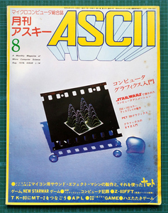 月刊アスキー ASCII 1978年8月号 / コンピュータグラフィクス入門 GAME言語 PET-2001 TK-80BS MT-2 / アスキー出版