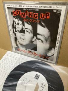 PROMO！美盤7''！ポール マッカートニー Paul McCartney And Wings / Coming Up Toshiba EPR-20690 見本盤 プロモ II SAMPLE 1980 JAPAN NM