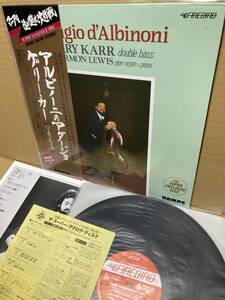 SUPER ANALOGUE！美盤LP帯付！ゲリー カー Gary Karr / Adagio d'Albinoni Firebird DOR-0166 高音質 AUDIOPHILE 1981 JAPAN 1ST PRESS OBI