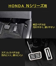 HONDA ホンダ Nシリーズ N-BOX N-ONE N-WGN N-VAN ペダル ペダルカバー 専用設計 フルセット 取付簡単_画像4