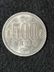 ※　500円白銅貨　平成8年　※　旧白銅貨