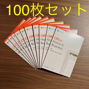 Office2019 home and business 100枚セット