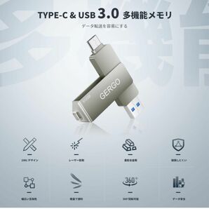 2IN1&大容量1TB/512GB GERGO USBメモリ