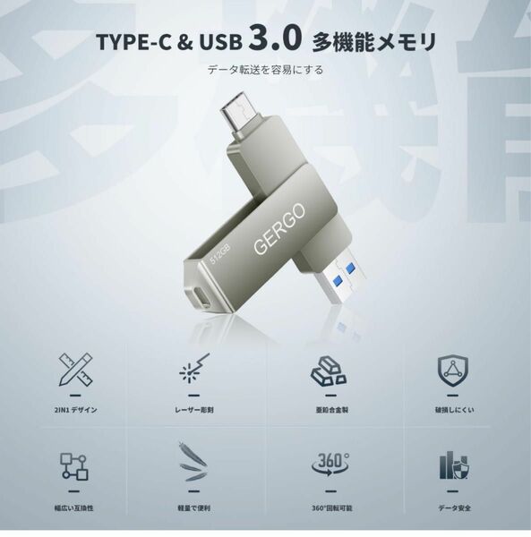 2IN1&大容量1TB/512GB GERGO USBメモリ