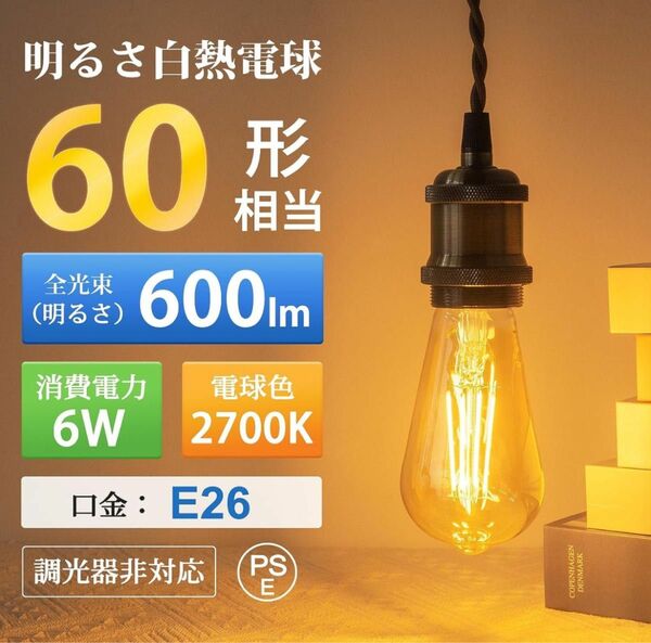 LED電球 E26口金 60W形相当 電球色 エジソン電球