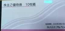 最新アルペン株主優待券　5,000円分　★送料無料★_画像1