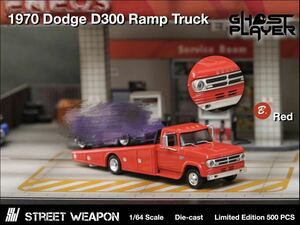 1/64 Ghost Player X Street Weapon 1970 Dodge D-300 Ramp Truck ダッジ　トラック　赤