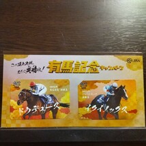 有馬記念キャンペーン　ドウデュース&イクイノックス未使用QUOカード_画像1