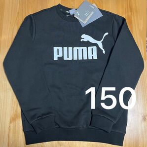 《新品》PUMA スウェット　150 トレーナー　キッズ　ジュニア　黒　ブラック　プーマ 長袖　裏起毛