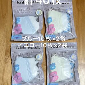 《新品》 キッズ　不織布マスク　10枚入り×4個セット　色は２種類　子供用　立体マスク　