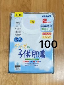 《新品》 GUNZE 半袖シャツ　100 2枚組　インナー　下着　肌着　タンクトップ　グンゼ　キッズ　綿100%