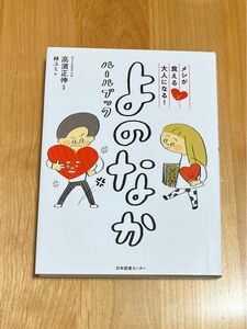 メシが食える大人になる！ よのなかルールブック　 高濱 正伸 著　ルール　