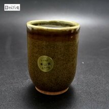 古平戸焼 寒山作 湯飲み＆急須 セット