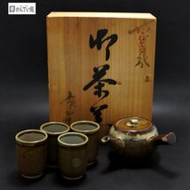 古平戸焼 寒山作 湯飲み＆急須 セット