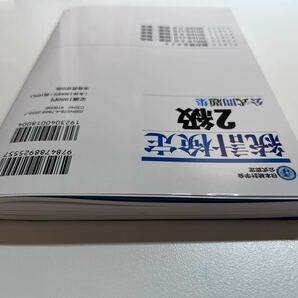 統計検定２級公式問題集(２０１８～２０２１年) 日本統計学会公式認定／日本統計学会の画像4