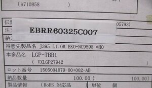 新古LGP-TBB1/J395 L1.0M/TORAY-PFD 100本(EBRR60325C007)