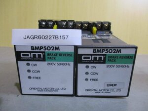 中古 ORIENTAL MOTOR BRAKE REVETSE PACK BMP502M ブレーキ・リバースパック 2個 (JAGR60227B157)