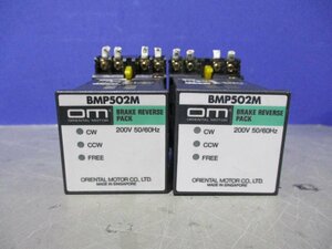 中古 ORIENTAL MOTOR BRAKE REVETSE PACK BMP502M ブレーキ・リバースパック 2個 (JAGR60309D027)