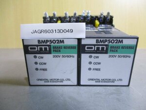 中古ORIENTAL MOTOR BRAKE REVETSE PACK BMP502M ブレーキ・リバースパック 2個(JAGR60313D049)