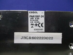 中古COSEL PAA150F-24 スイッチング 電源 24V 6.5A(JBGR60222D022)