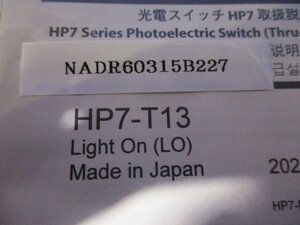 新古 AZBIL HP7-T13 光電スイッチ 2個 (NADR60315B227)