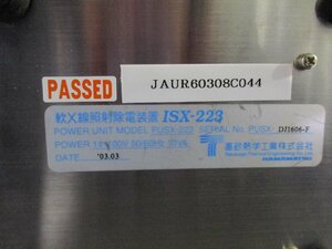 中古高砂熱学工業 IRISYS-SX ISX-223 軟X線照射除電装置(JAUR60308C044)