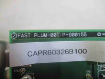 中古 FAST PLUM-001 P-900155 取得カード (CAPR60326B100)_画像5