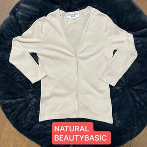 NATURAL BEAUTY BASIC カーディガン　cotton100%