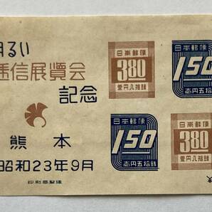 【小型シート】切手趣味週間記念 大阪逓信展記念 東京明るい逓信展記念 熊本明るい逓信展記念 合計4シートの画像8