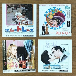 希少映画チラシ『慕情』『グレートレース』『ハロー・ドリー！』『シェルブールの雨傘』ジャケット型4種セット 有楽座ほか　