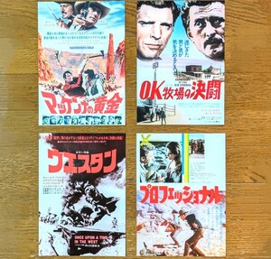 希少映画チラシ『マッケンナの黄金』『OK牧場の決闘』『ウエスタン』『プロフェッショナル』B5判4種セット　銀座東急ほか