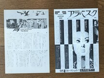 希少映画チラシ『ヒッチコックの鳥』『アラベスク』2種セット　丸の内松竹_画像2