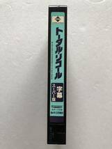 トータルリコール　VHS ビデオテープ 字幕版_画像4