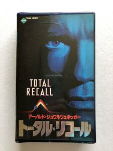 トータルリコール　VHS ビデオテープ 字幕版