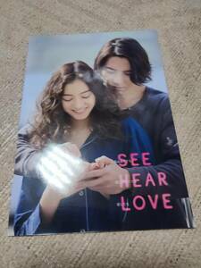 (中古)山下智久・新木優子「SEE HEAR LOVE」パンフ