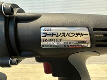 コードレスパンチャー ISK-MP15LT / LBC1814 / LIB1840 原箱付き_画像5