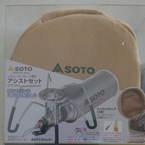 SOTO、アシストセット(ST-310用)、新品、送料込