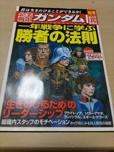 企業戦士ガンダム ガンダムにおけるビジネス学 KKベストセラーズ