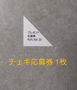 Platinum FLASH Vol.25 サイン入りチェキ応募券 1枚 守屋麗奈・村山美羽、中嶋優月(櫻坂46)・倉島杏実、原優寧、大村杏(SKE48) 宇咲