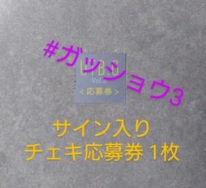 「在庫5」UTB:G Vol.6 チェキ応募券 1枚 本郷柚巴・澄田綾乃・永尾まりや・武田智加・麻倉瑞季・西野夢菜・高鶴桃羽・城間菜々美・相楽伊織