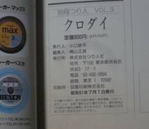 別冊つり人【クロダイ　堤防釣りスペシャル】東京湾クロダイ堤防ベスト18★関東流堤防釣りのすべて。ウキ釣り講座。四日市一文字堤・内房他_画像5