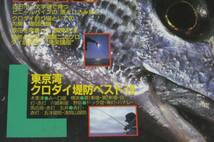 別冊つり人【クロダイ　堤防釣りスペシャル】東京湾クロダイ堤防ベスト18★関東流堤防釣りのすべて。ウキ釣り講座。四日市一文字堤・内房他_画像6