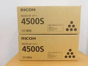 【純正未使用品】RICOH　リコー　SPトナー　4500S　２箱セット