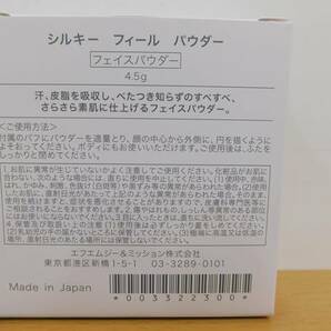 （送料無料）（未開封商品）シルキー フィール パウダー ファイスパウダー 4.5ｇ 2箱セット エフエムジー＆ミッションの画像6