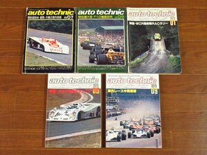 auto Technic オートテクニック 1978～1980年 9冊 F1/F3/ラリー/星野一義/中島悟/他 JB33