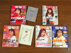 月刊 電撃王 1996年 11冊 ドラクエⅥ 堀井雄二/下級生/他 PB14