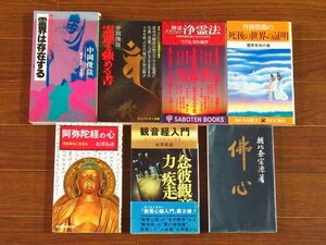 霊界は存在する/霊運を強める書/怨霊たたりの浄霊法/丹波哲郎の死後の世界の証明/他 計7冊 桜田淳子/美空ひばり/島倉千代子/他 DA30