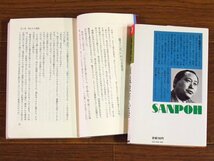 高橋信次 心の原点/心眼を開く/心の対話/心の発見 神理篇，現証篇/悪霊/原説般若心経 計7冊 三宝出版 DA38_画像4