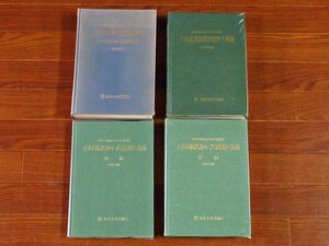 下水道維持管理指針 ポンプ場・処理場施設編 1991/下水道施設設計指針と解説 1984/下水道施設計画・設計指針と解説 1994 前・後編 4冊 IA32